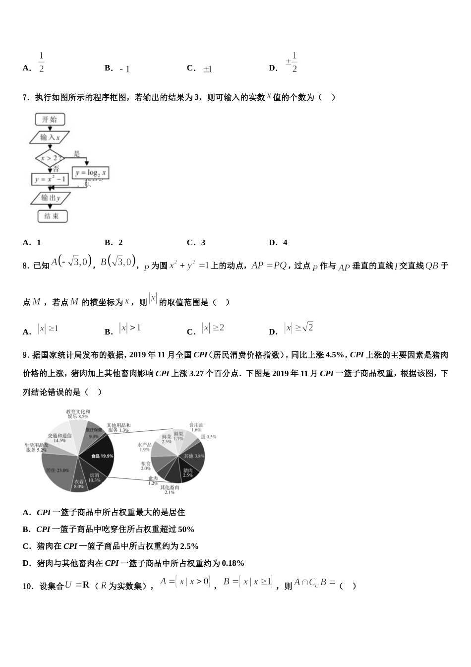 天津市部分学校2024年高三上数学期末质量检测模拟试题含解析_第2页