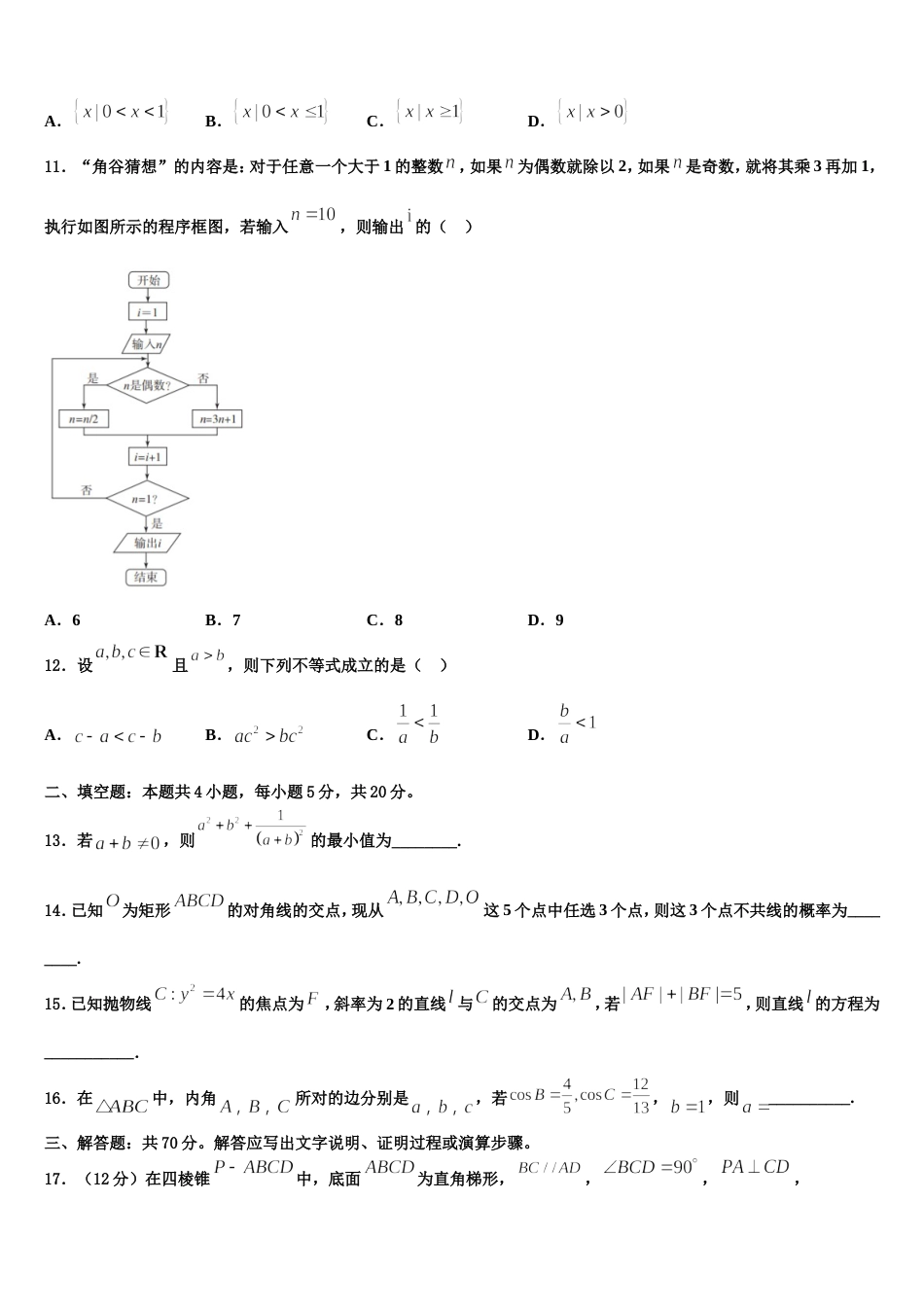 天津市部分学校2024年高三上数学期末质量检测模拟试题含解析_第3页