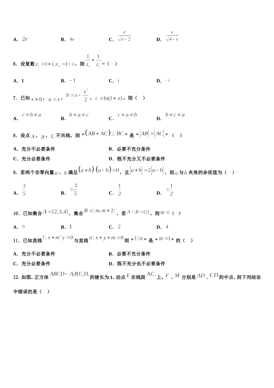 天津市大港八中2023-2024学年高三上数学期末经典试题含解析_第2页