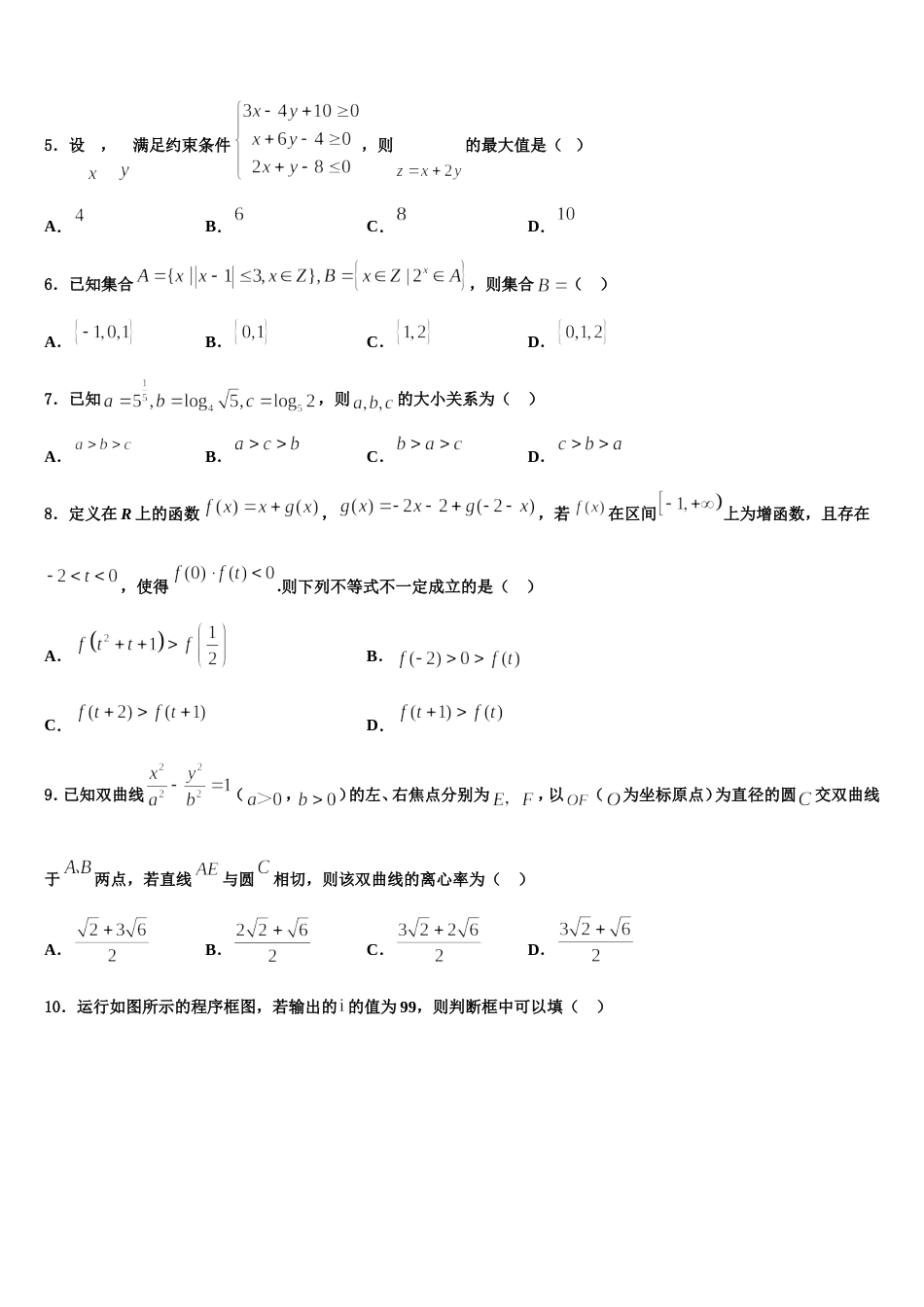 天津市第二十中学2024年高三数学第一学期期末质量检测模拟试题含解析_第2页