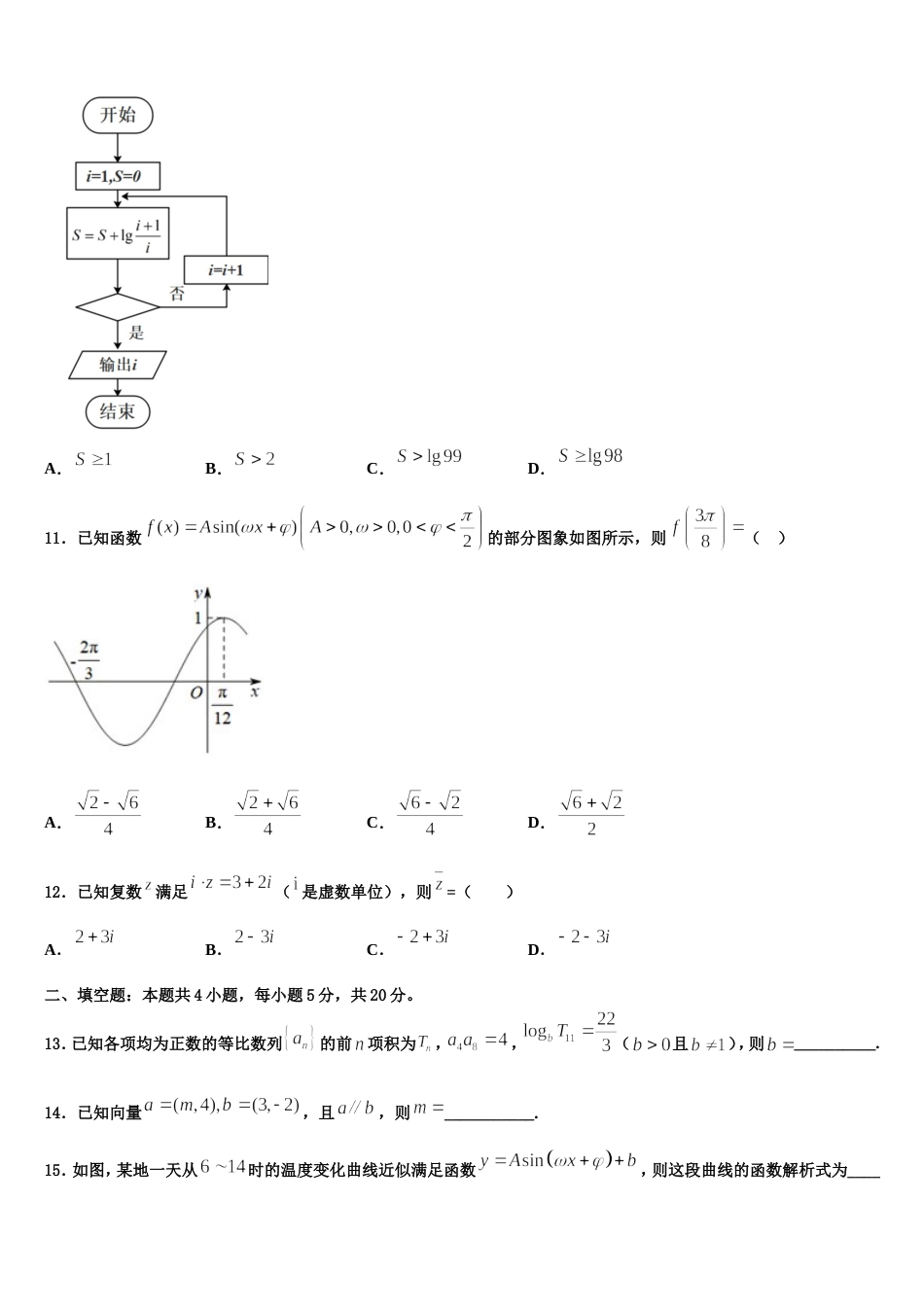 天津市第二十中学2024年高三数学第一学期期末质量检测模拟试题含解析_第3页