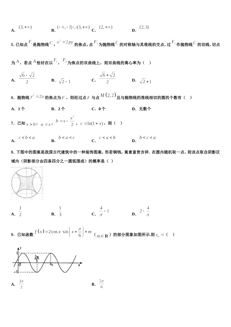 天津市第二中学2023-2024学年高三数学第一学期期末调研模拟试题含解析_第2页