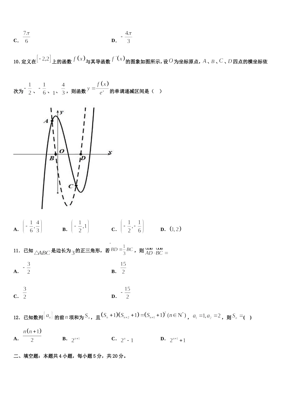 天津市第二中学2023-2024学年高三数学第一学期期末调研模拟试题含解析_第3页