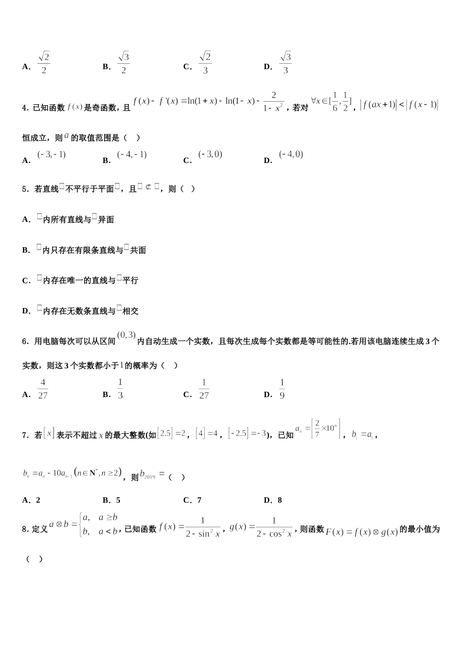 天津市第四十三中学2024届数学高三第一学期期末达标检测模拟试题含解析_第2页