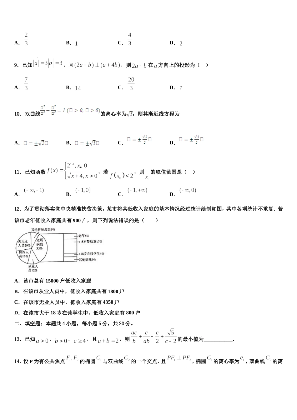 天津市第四十三中学2024届数学高三第一学期期末达标检测模拟试题含解析_第3页