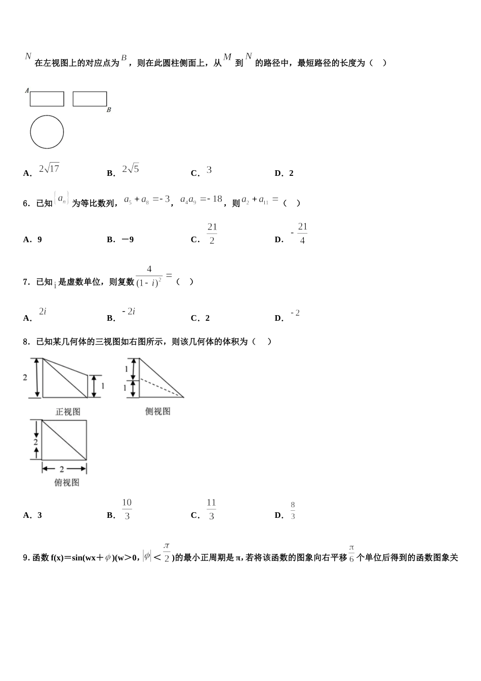 天津市第一中学2024届高三上数学期末学业质量监测试题含解析_第2页