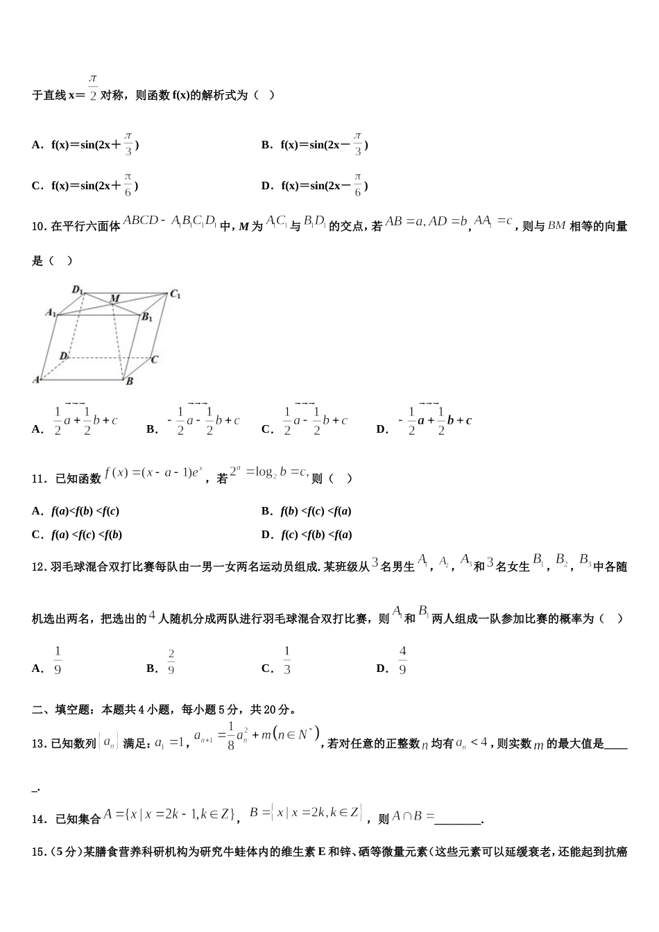 天津市第一中学2024届高三上数学期末学业质量监测试题含解析_第3页