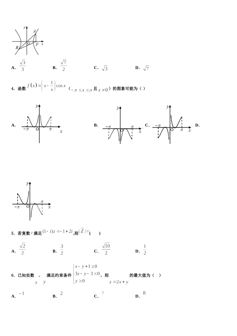 天津市东丽区民族中学2023-2024学年数学高三第一学期期末达标测试试题含解析_第2页