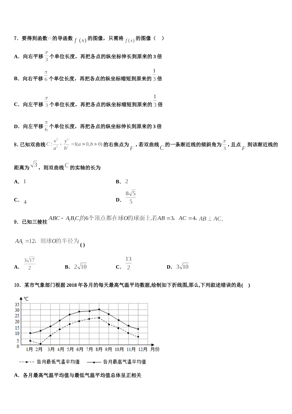 天津市东丽区民族中学2023-2024学年数学高三第一学期期末达标测试试题含解析_第3页