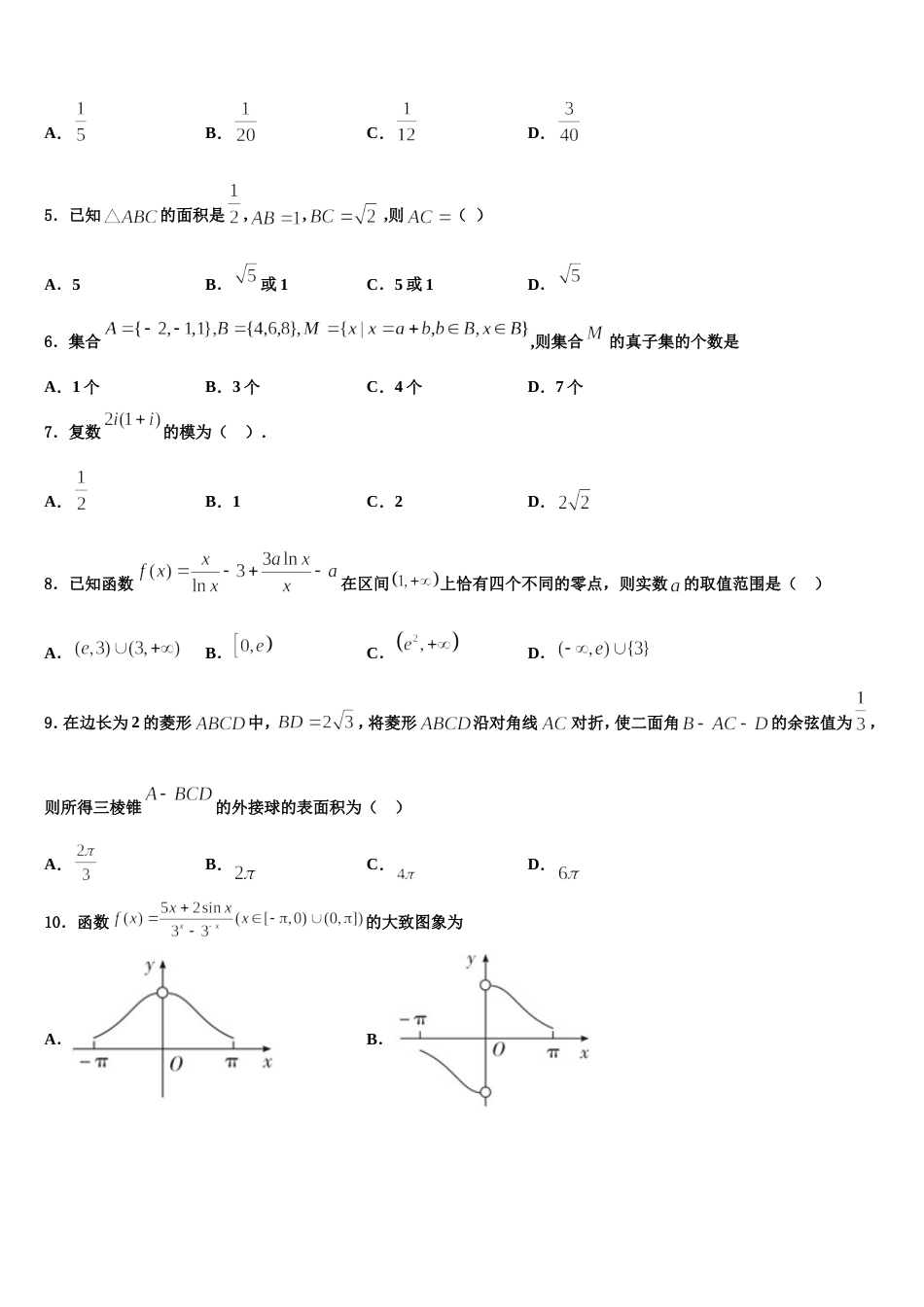 天津市和平区天津耀华中学2024届高三上数学期末达标检测试题含解析_第2页