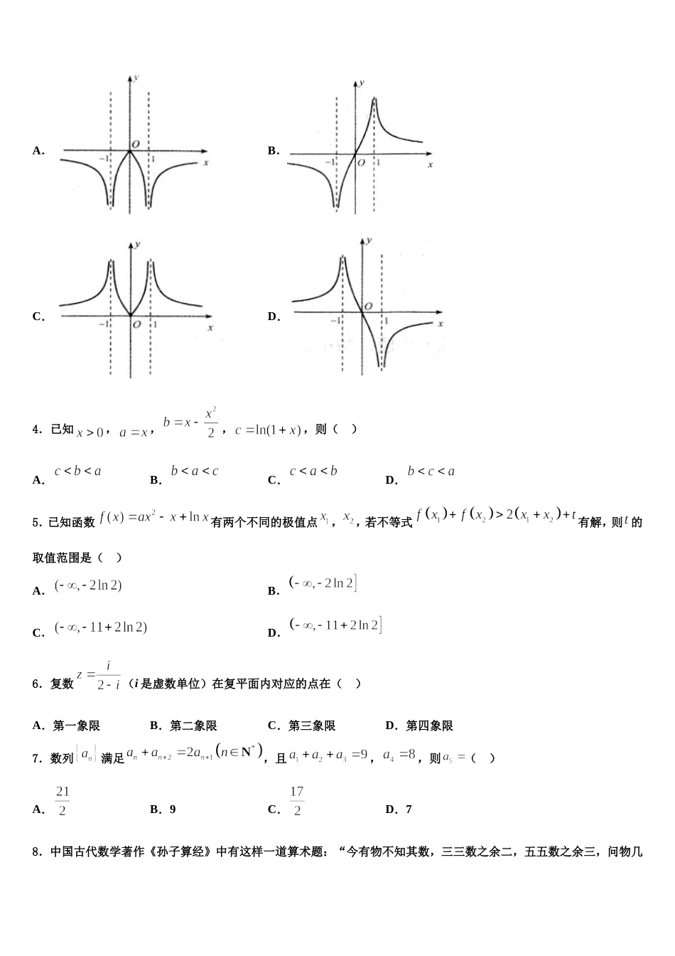 天津市和平区天津一中2024届数学高三第一学期期末监测模拟试题含解析_第2页