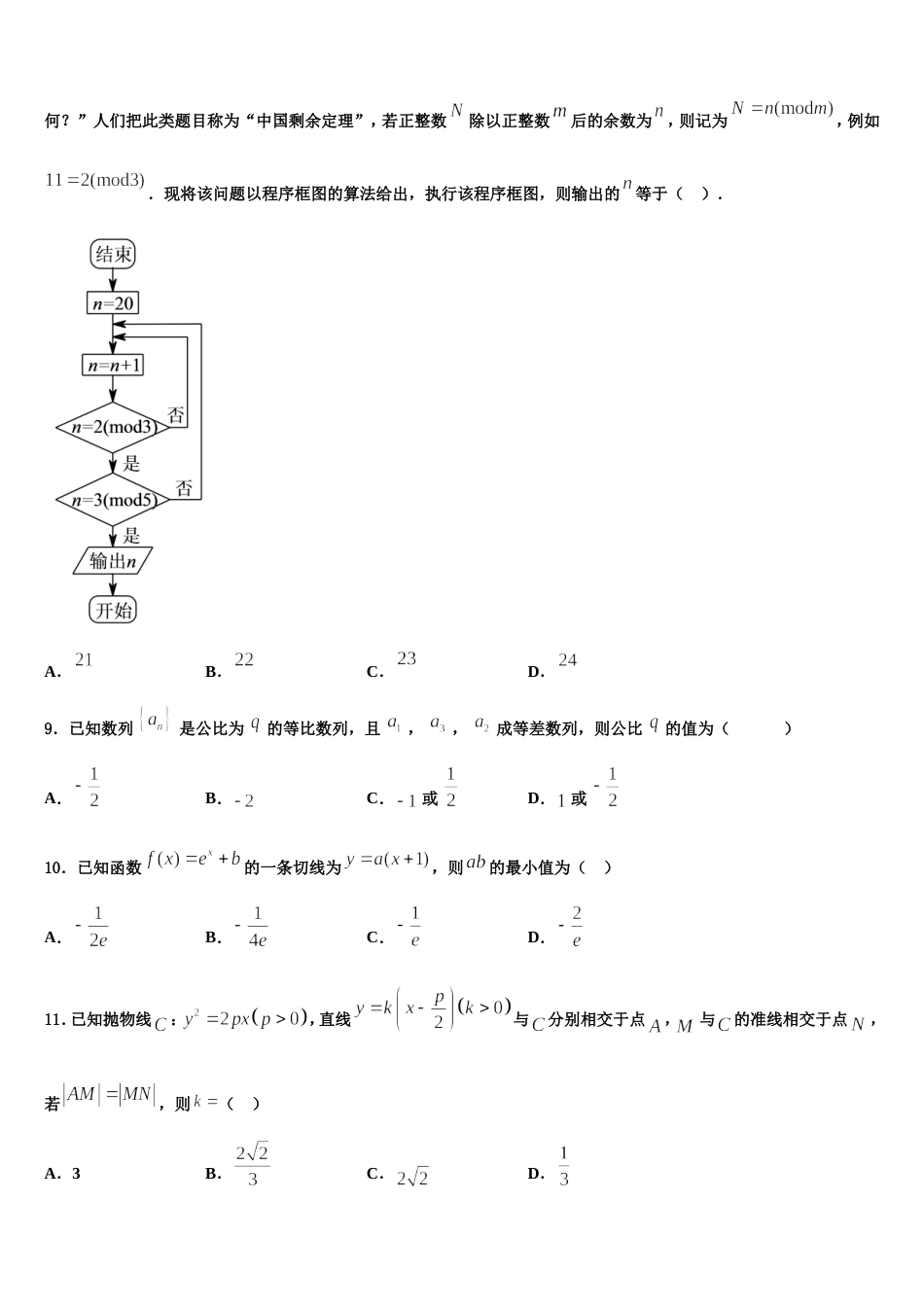 天津市和平区天津一中2024届数学高三第一学期期末监测模拟试题含解析_第3页