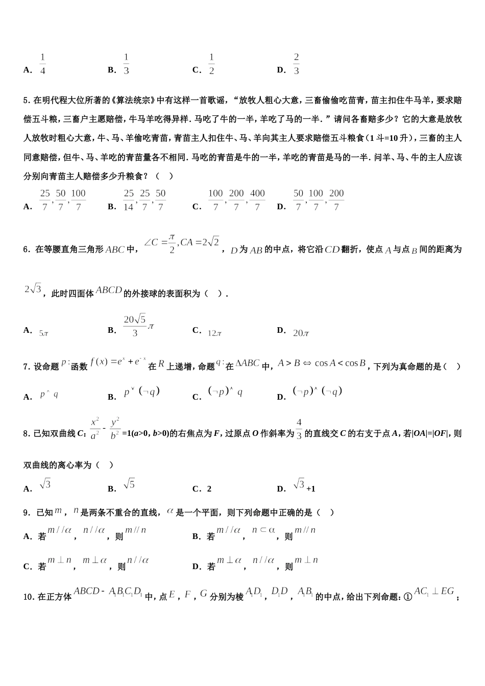 天津市和平区耀华中学2024届数学高三第一学期期末复习检测试题含解析_第2页