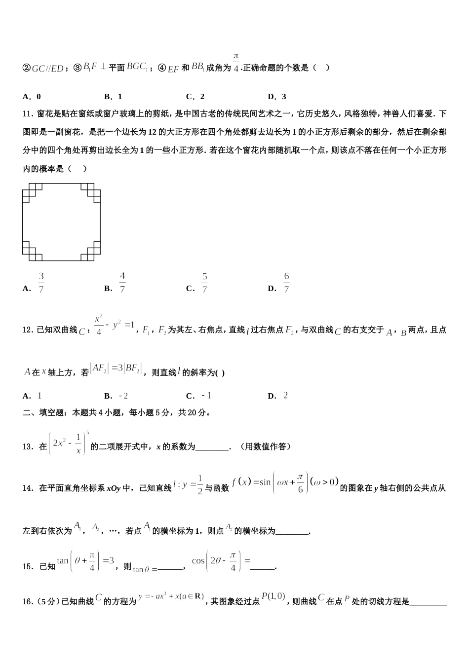 天津市和平区耀华中学2024届数学高三第一学期期末复习检测试题含解析_第3页