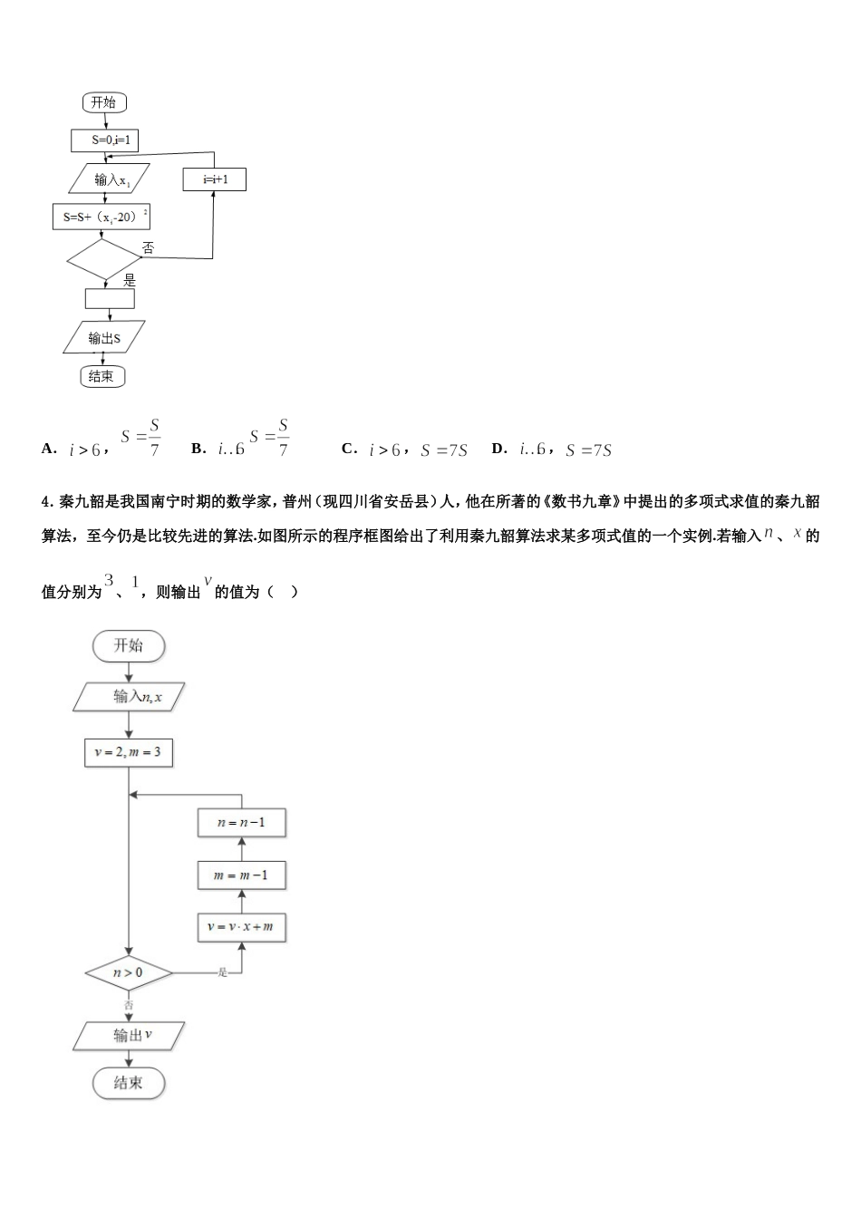 天津市河东区2024届高三上数学期末监测试题含解析_第2页