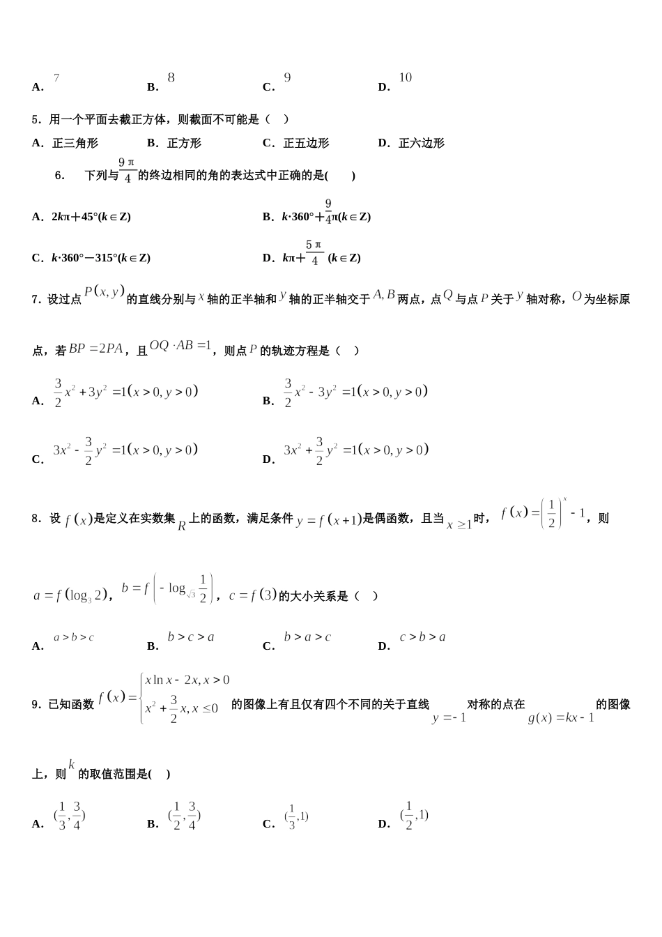 天津市河东区2024届高三上数学期末监测试题含解析_第3页