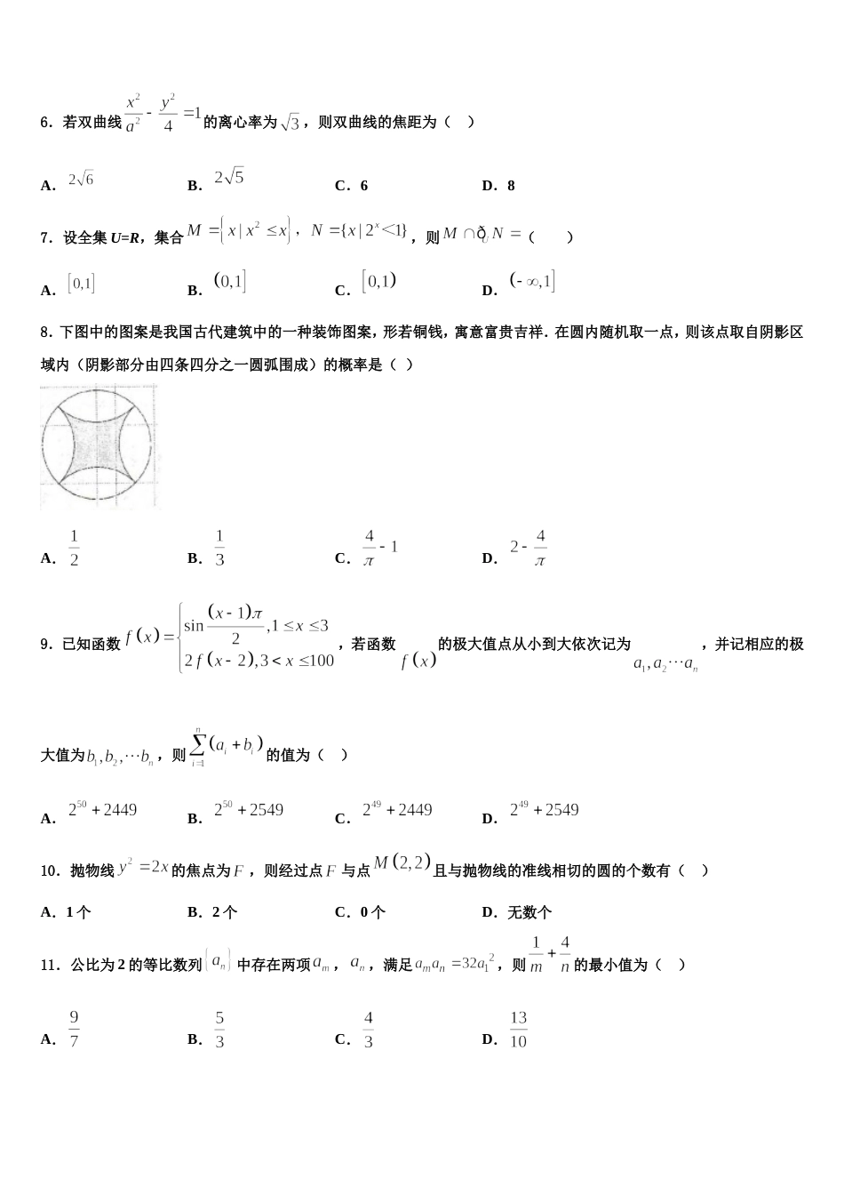 天津市河西区2024届数学高三第一学期期末经典试题含解析_第2页