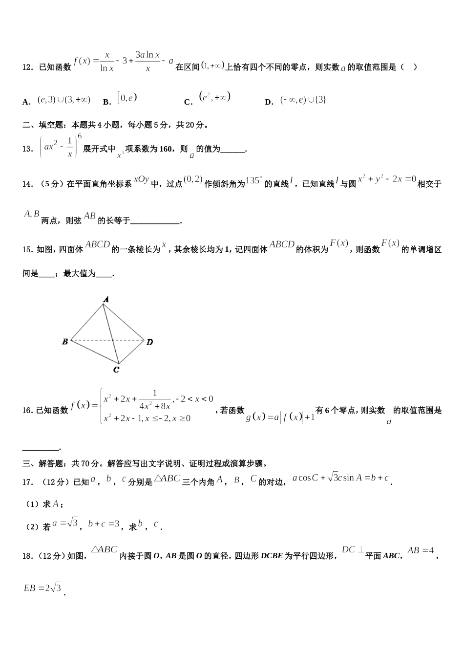 天津市河西区2024届数学高三第一学期期末经典试题含解析_第3页