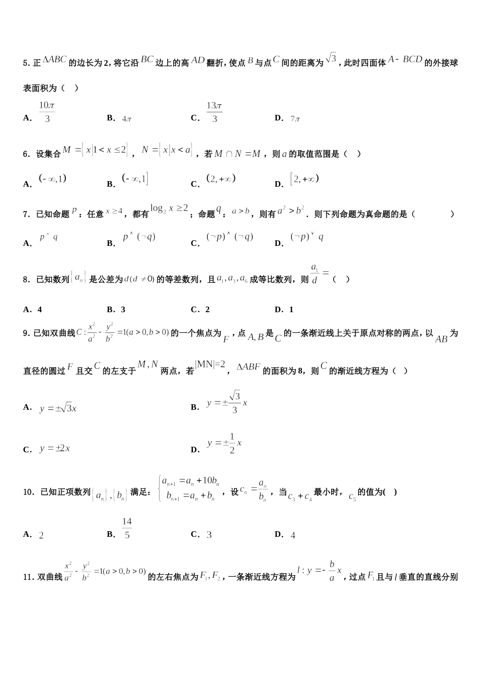 天津市河西区达标名校2024年高三上数学期末综合测试模拟试题含解析_第2页