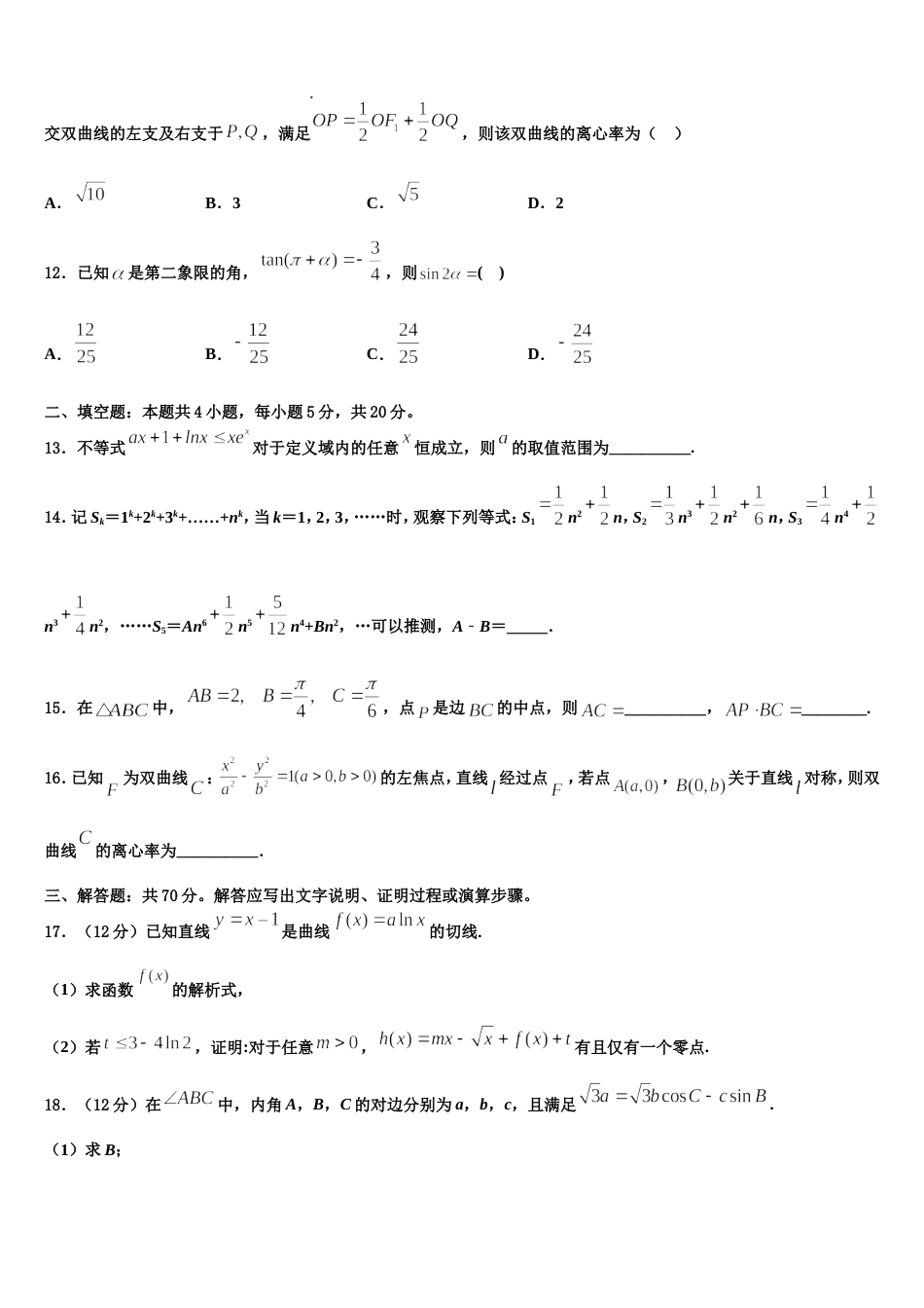 天津市河西区达标名校2024年高三上数学期末综合测试模拟试题含解析_第3页