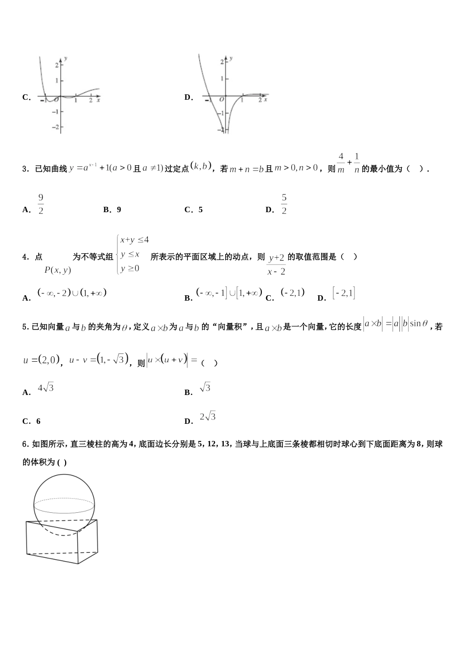 天津市河西区实验中学2023-2024学年高三上数学期末联考模拟试题含解析_第2页