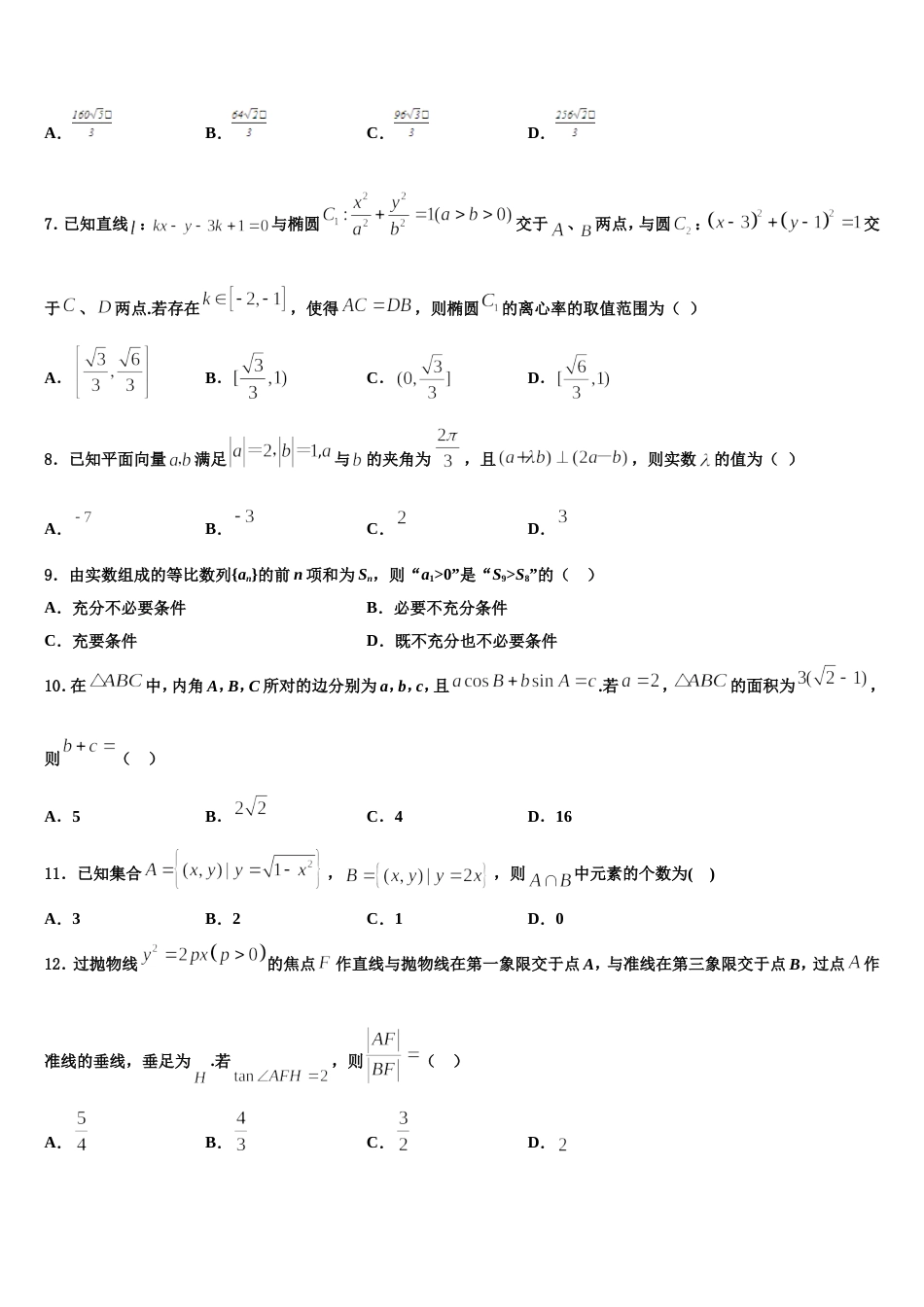 天津市河西区实验中学2023-2024学年高三上数学期末联考模拟试题含解析_第3页