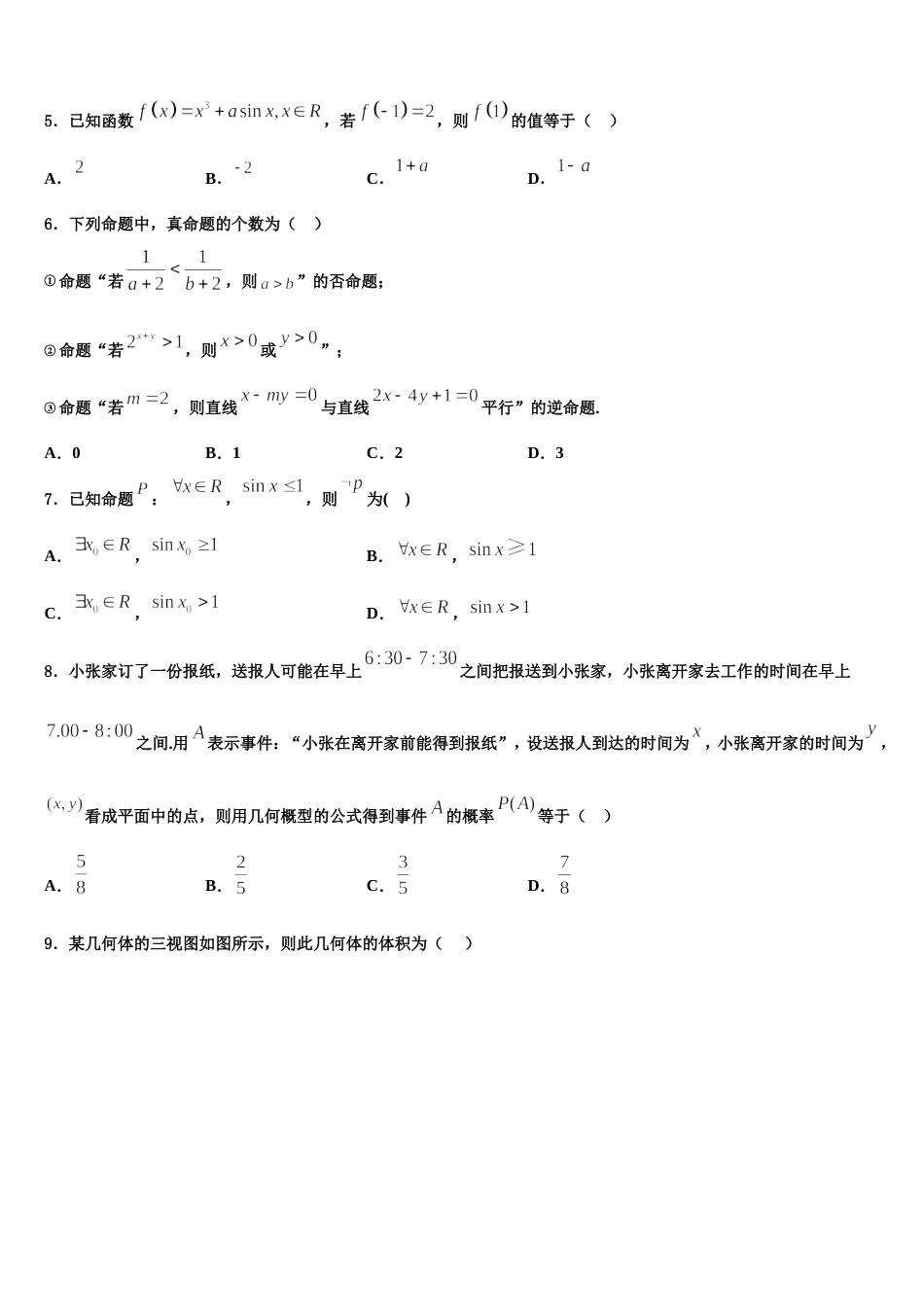 天津市红桥区2024届高三数学第一学期期末统考试题含解析_第2页