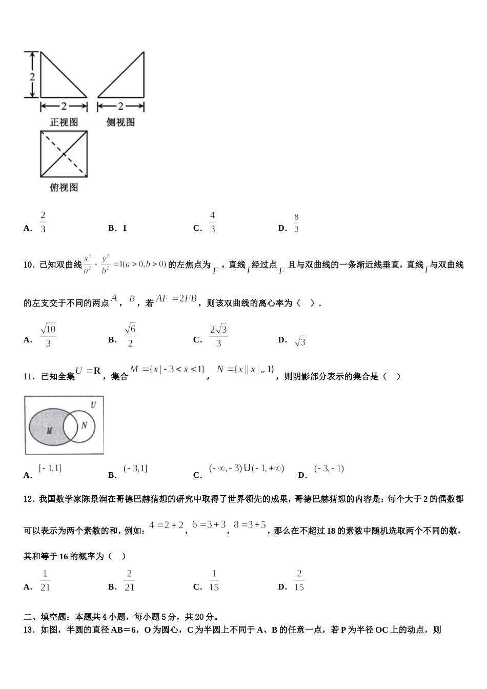 天津市红桥区2024届高三数学第一学期期末统考试题含解析_第3页