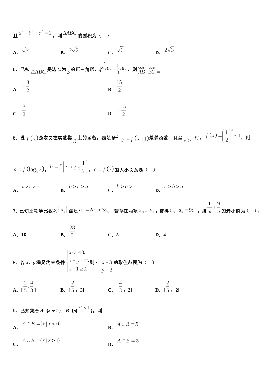 天津市静海区大邱庄中学等四校2023-2024学年高三数学第一学期期末联考模拟试题含解析_第2页