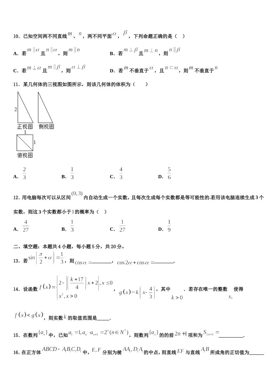 天津市静海区大邱庄中学等四校2023-2024学年高三数学第一学期期末联考模拟试题含解析_第3页