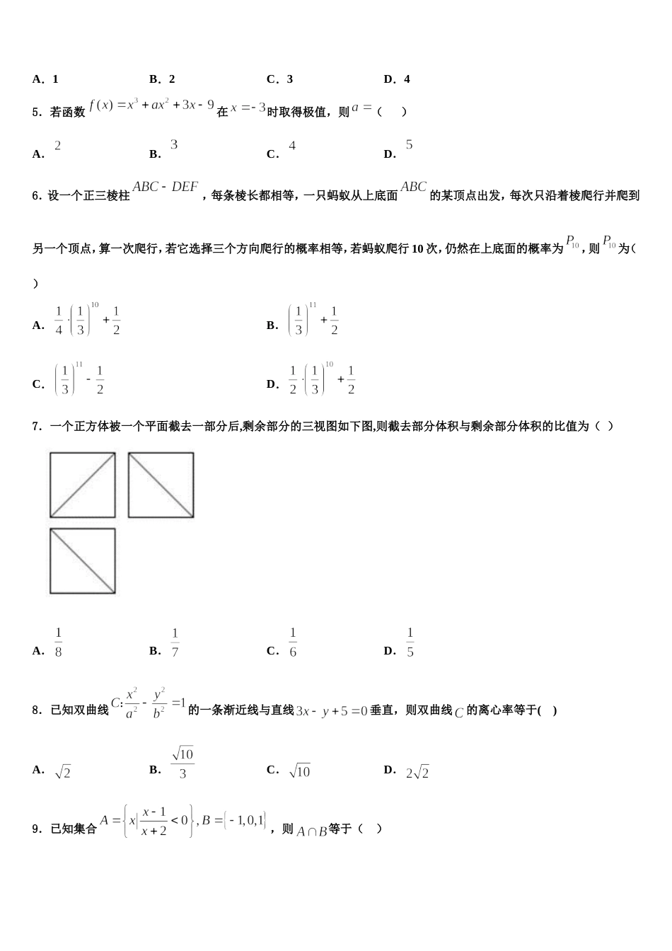 天津市静海区大邱庄中学等四校2024届高三上数学期末复习检测试题含解析_第2页