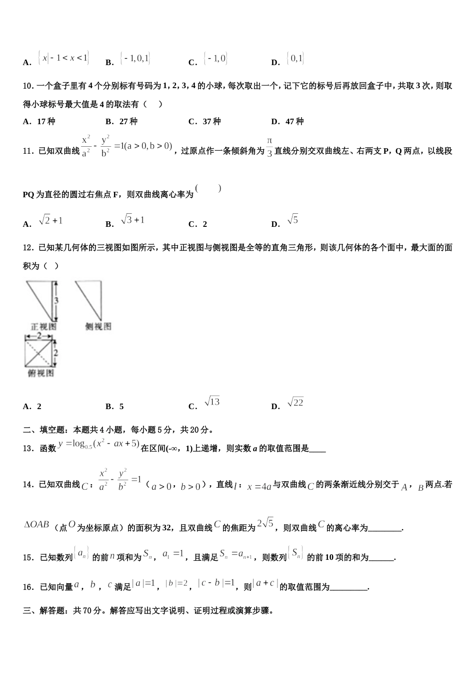 天津市静海区大邱庄中学等四校2024届高三上数学期末复习检测试题含解析_第3页