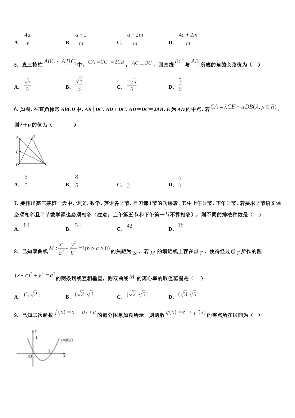 天津市静海区第一中学2024届高三上数学期末达标检测模拟试题含解析_第2页