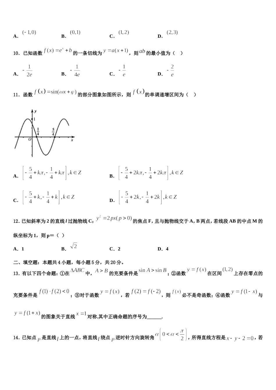 天津市静海区第一中学2024届高三上数学期末达标检测模拟试题含解析_第3页