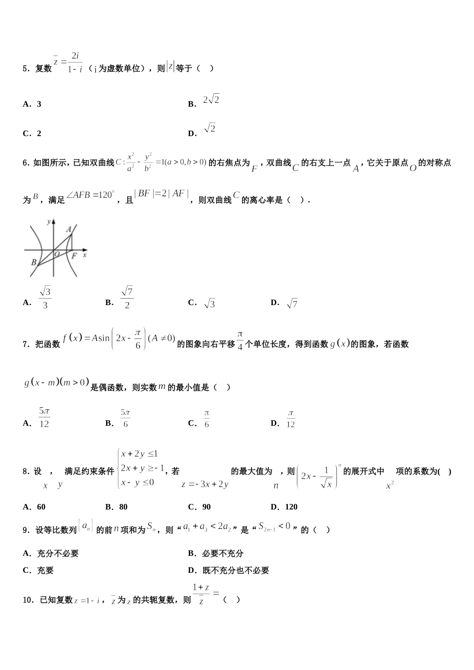 天津市静海区独流中学等四校2024届高三数学第一学期期末考试模拟试题含解析_第2页