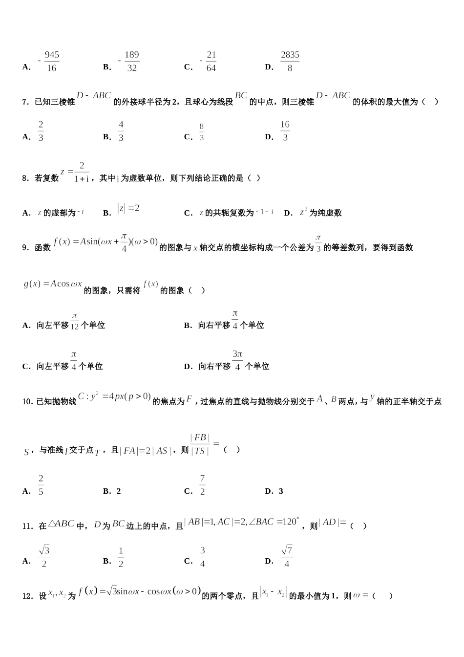 天津市静海区独流中学四校联考2024年数学高三上期末联考试题含解析_第2页