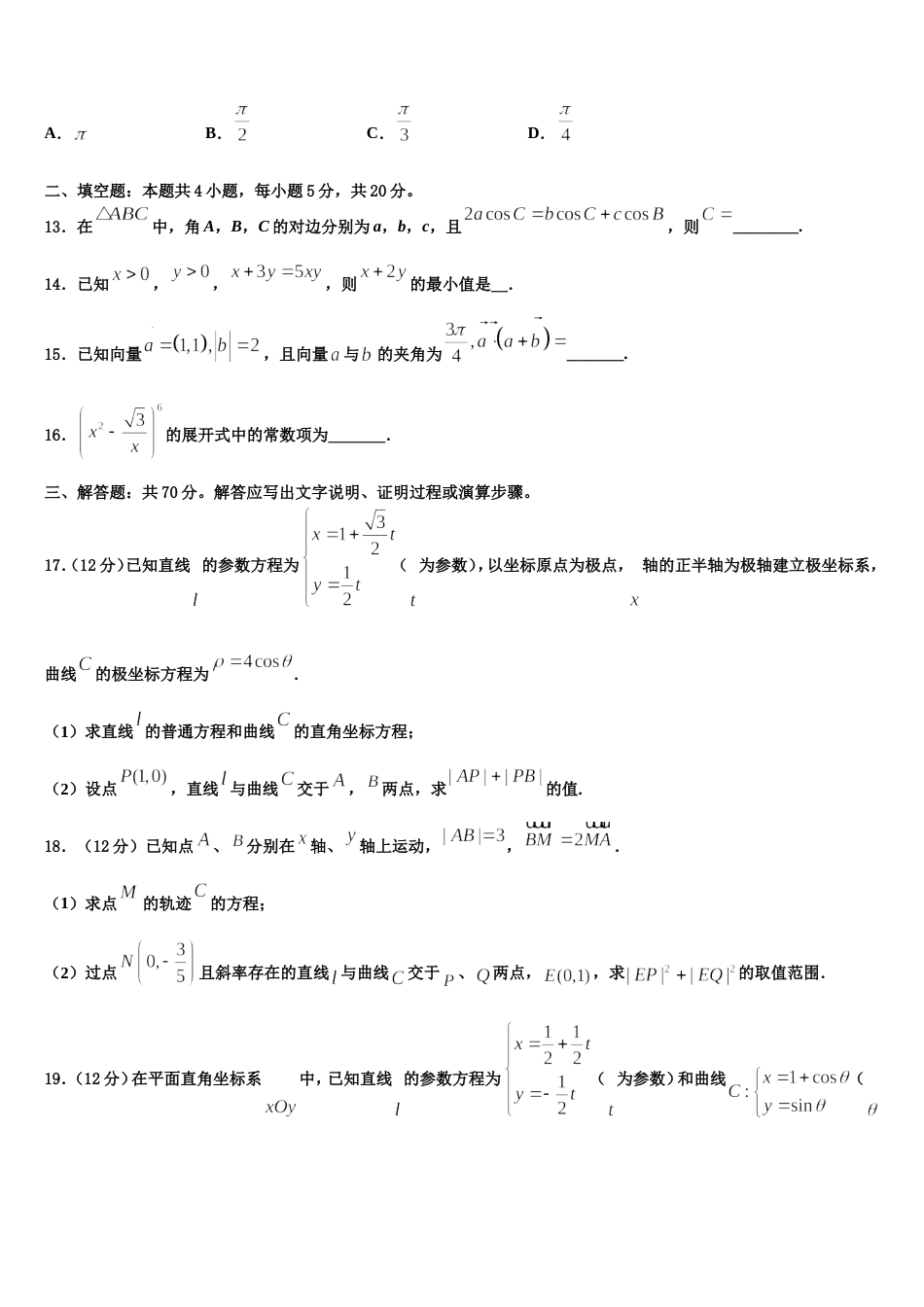 天津市静海区独流中学四校联考2024年数学高三上期末联考试题含解析_第3页