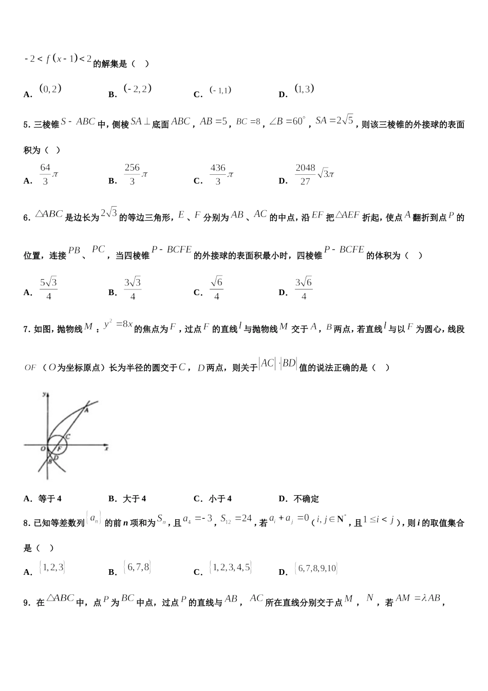 天津市静海县第一中学、杨村一中、宝坻一中等六校2024届数学高三第一学期期末考试模拟试题含解析_第2页