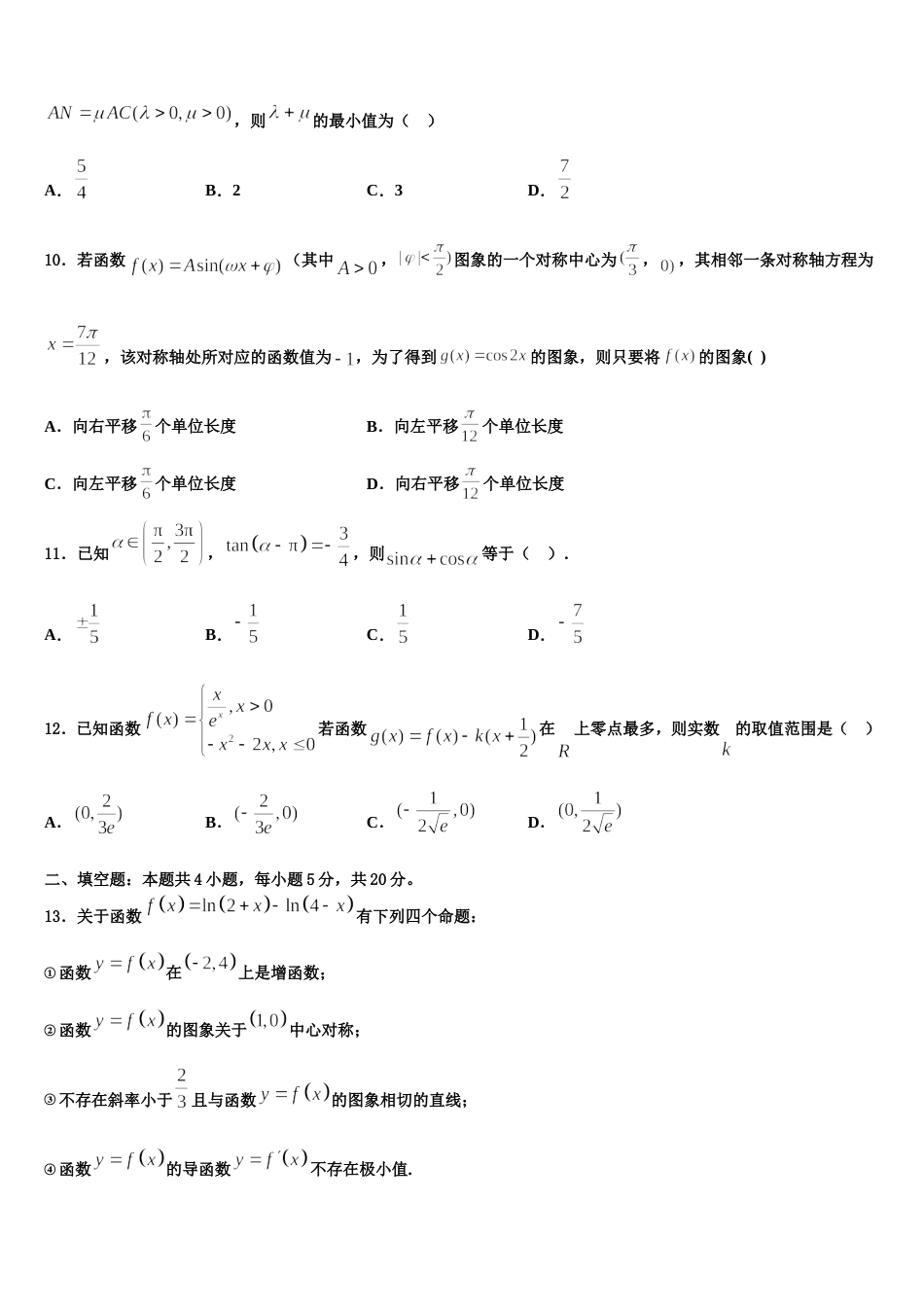 天津市静海县第一中学、杨村一中、宝坻一中等六校2024届数学高三第一学期期末考试模拟试题含解析_第3页