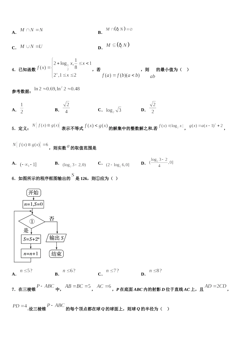 天津市静海县第一中学2023-2024学年高三上数学期末调研模拟试题含解析_第2页