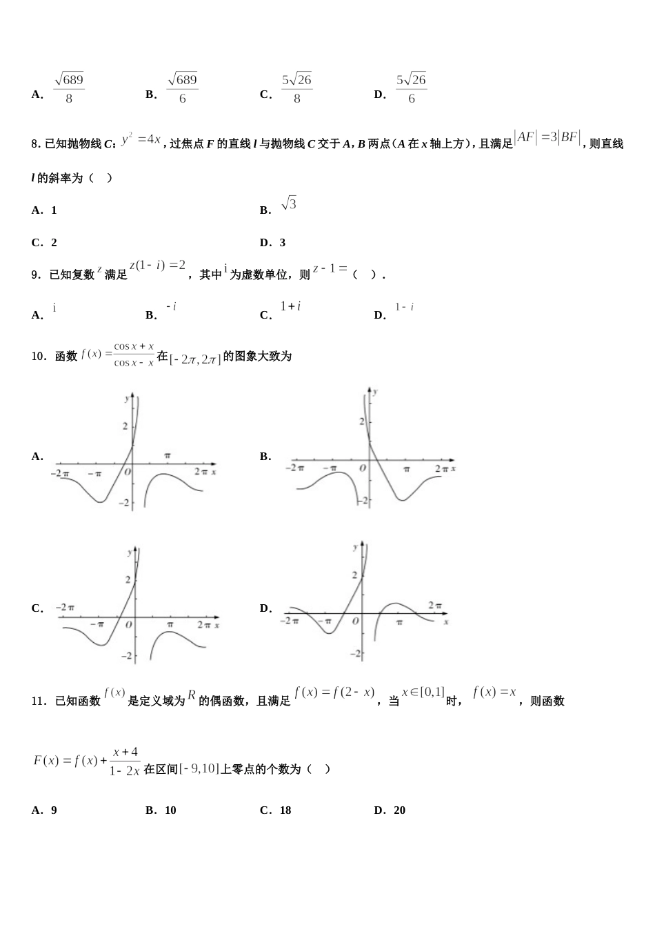 天津市静海县第一中学2023-2024学年高三上数学期末调研模拟试题含解析_第3页