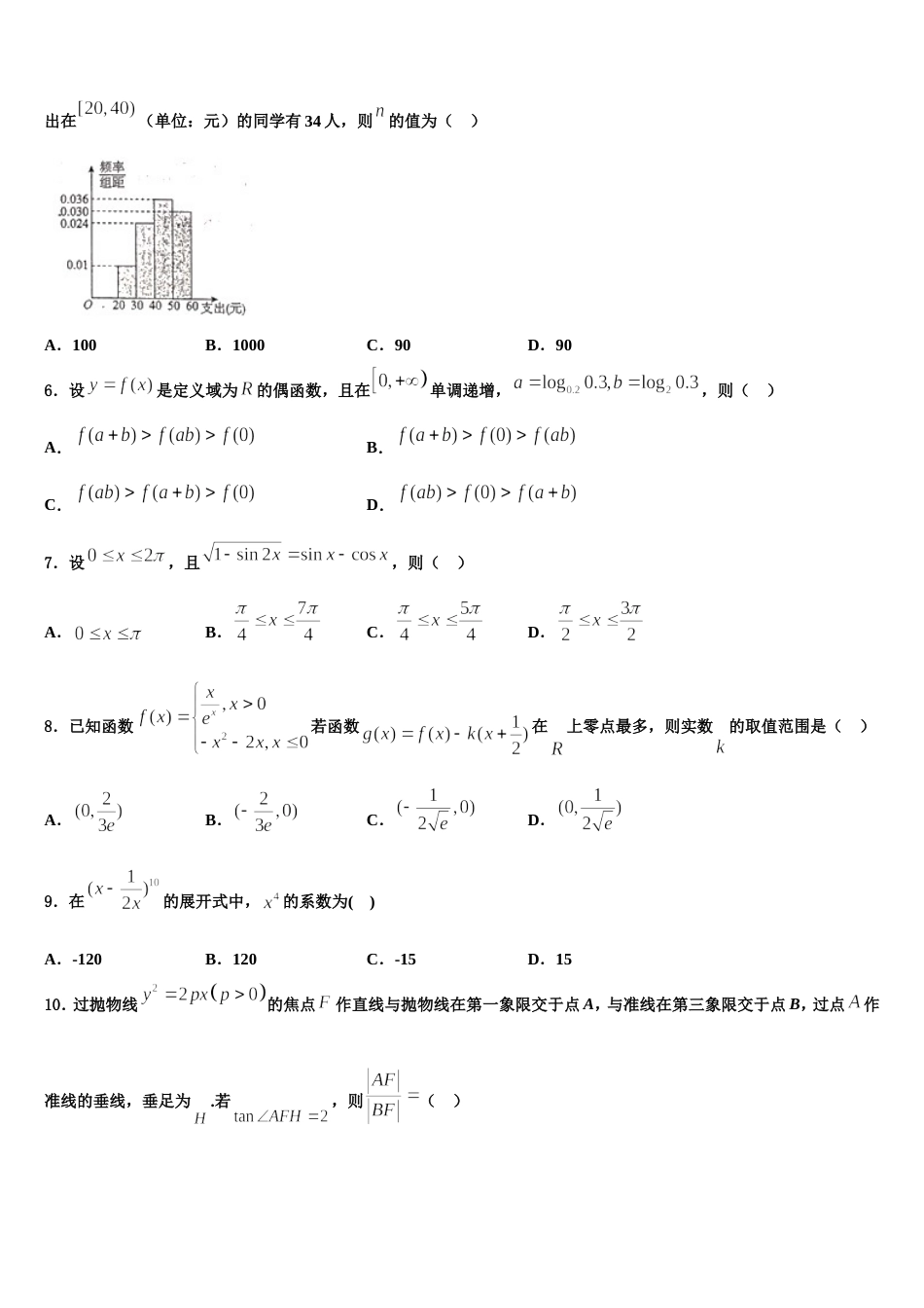 天津市军粮城第二中学2024届数学高三上期末检测模拟试题含解析_第2页