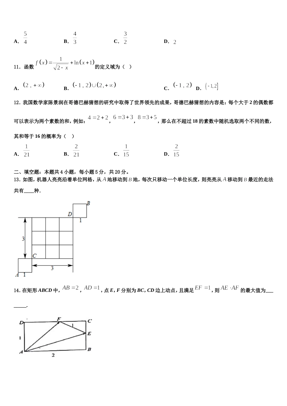 天津市军粮城第二中学2024届数学高三上期末检测模拟试题含解析_第3页