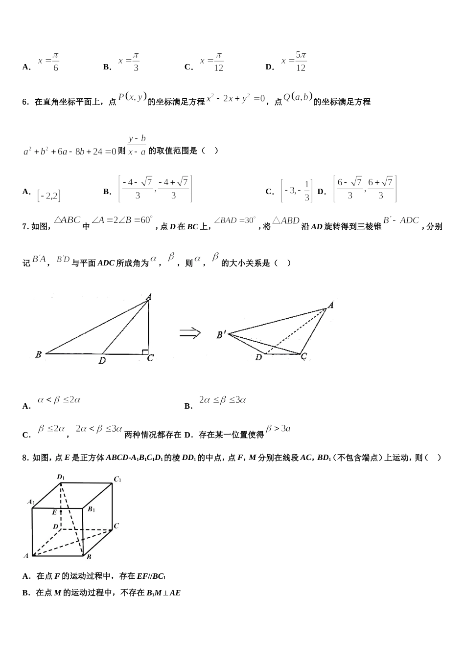 天津市芦台一中2023-2024学年数学高三上期末达标检测模拟试题含解析_第2页