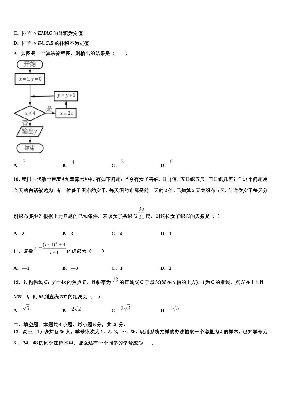 天津市芦台一中2023-2024学年数学高三上期末达标检测模拟试题含解析_第3页