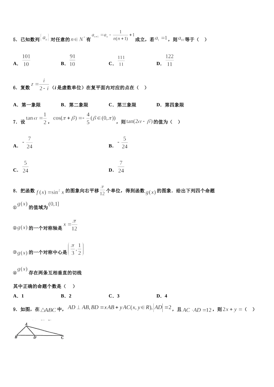 天津市南开区2023-2024学年数学高三第一学期期末综合测试模拟试题含解析_第2页