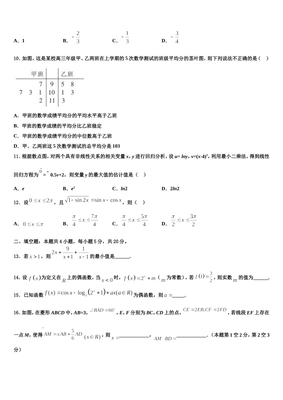 天津市南开区2023-2024学年数学高三第一学期期末综合测试模拟试题含解析_第3页