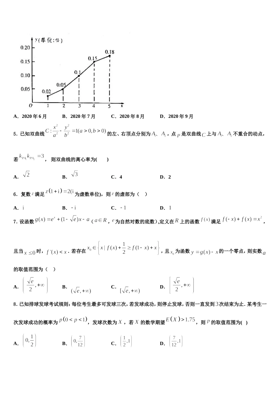 天津市南开区2024年数学高三第一学期期末经典模拟试题含解析_第2页