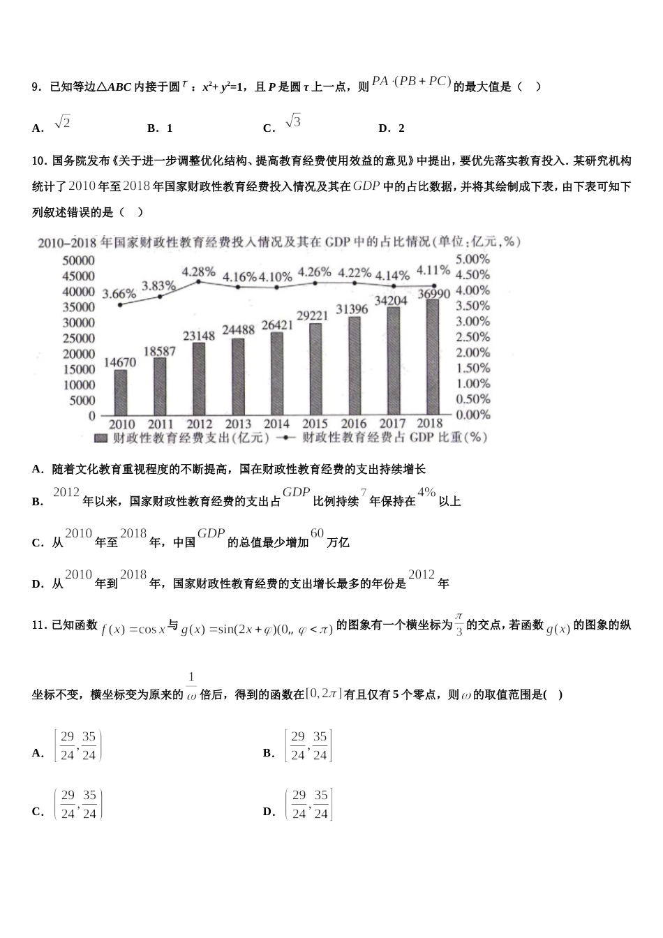 天津市南开区2024年数学高三第一学期期末经典模拟试题含解析_第3页