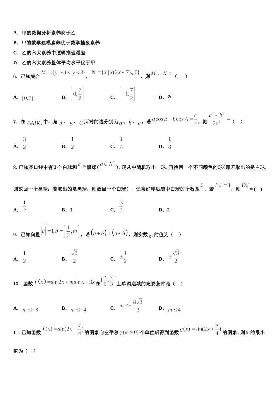 天津市南开区南大奥宇培训学校2024年高三上数学期末质量检测试题含解析_第2页